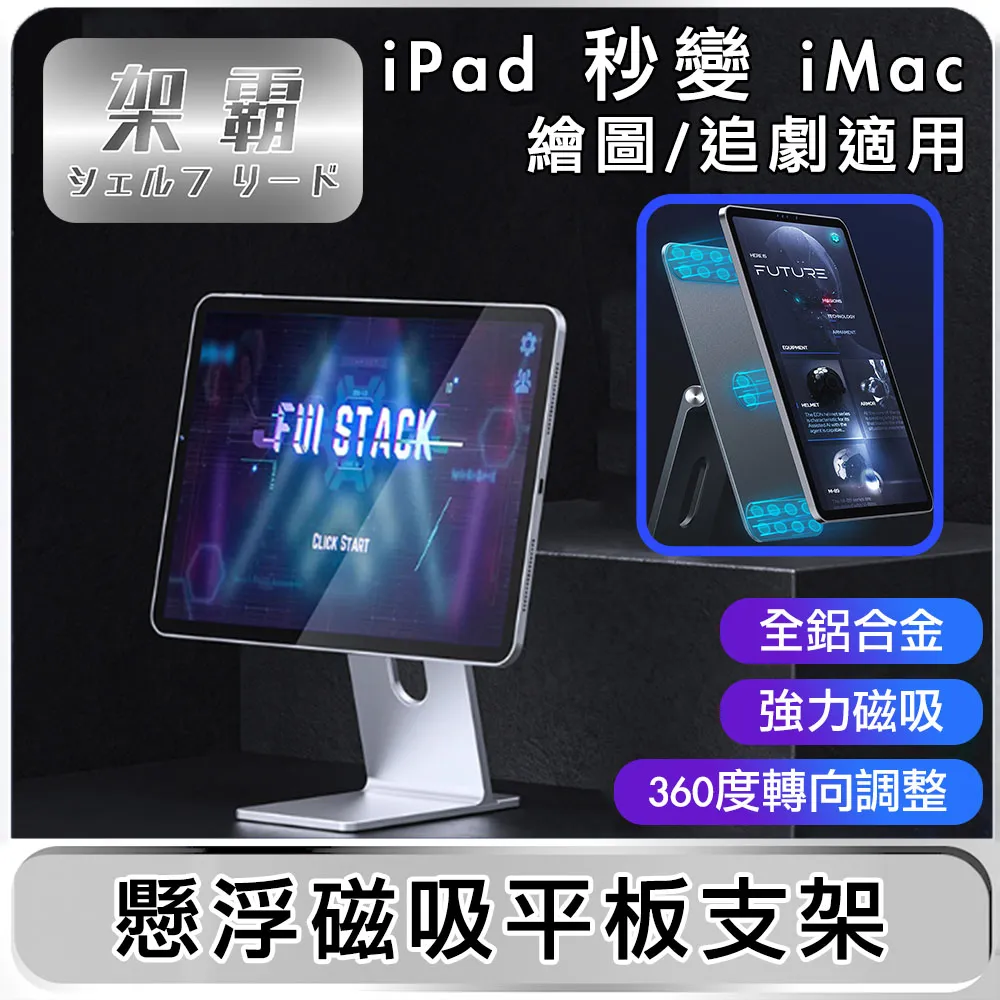 【架霸】 懸浮磁吸iPad 12.9吋平板支架-鋁合金銀 價格比較,價格查詢,歷史價格詳細信息