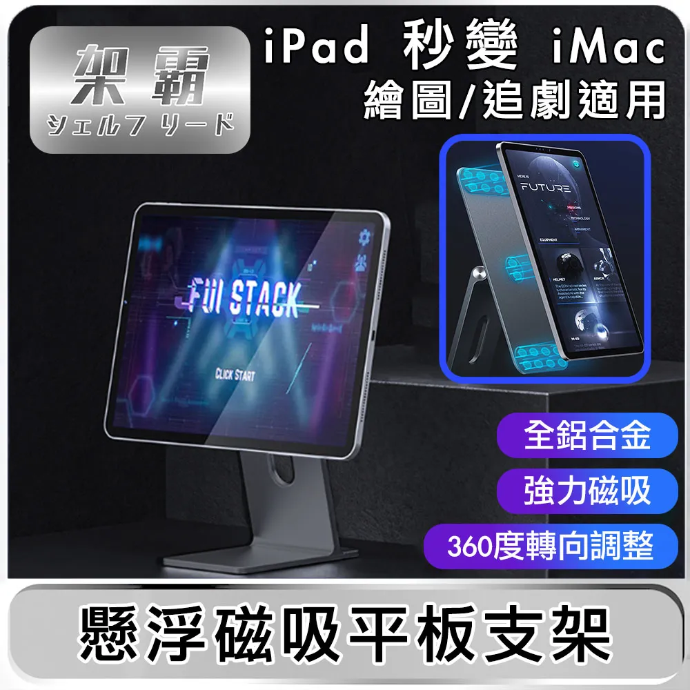 【架霸】 懸浮磁吸iPad 12.9吋平板支架-鋁合金銀 歷史價格詳細信息