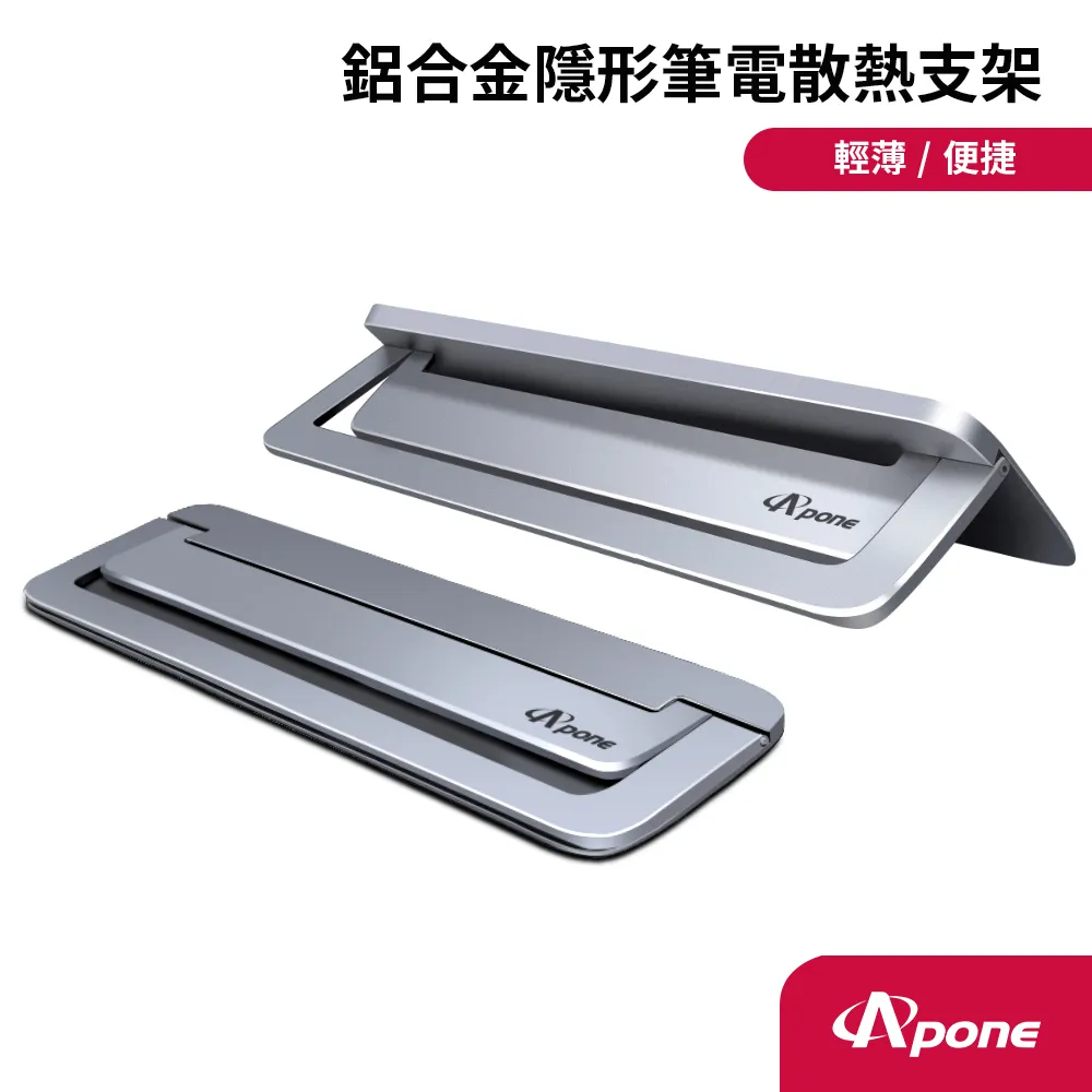 【Apone】鋁合金隱形筆電散熱支架 歷史價格詳細信息