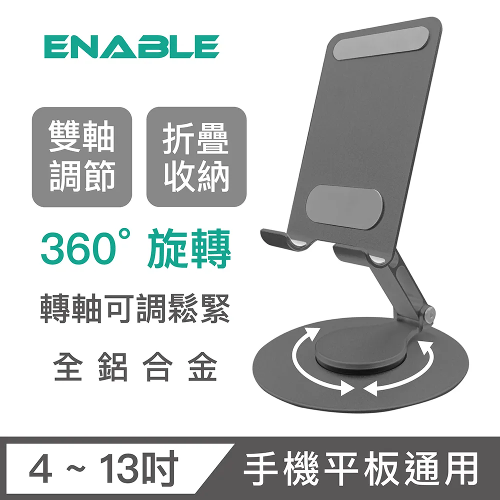 【ENABLE】360°旋轉 鋁合金折疊手機平板支架 三轉軸加高款 懶人支架 iPad 支架 桌面平板架 金屬支架 直播 歷史價格詳細信息