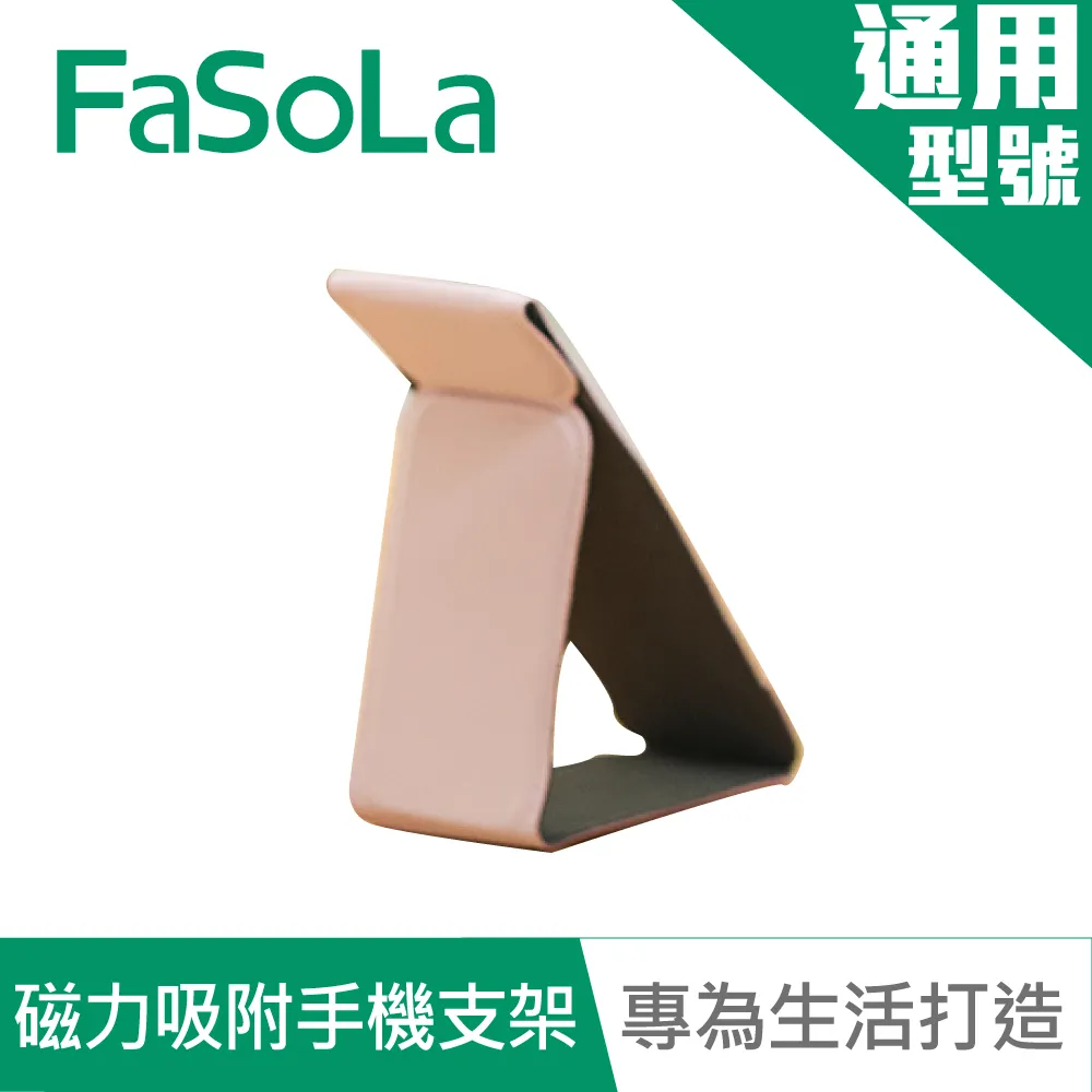 【FaSoLa】輕薄多功能磁力吸附手機摺疊支架 歷史價格詳細信息