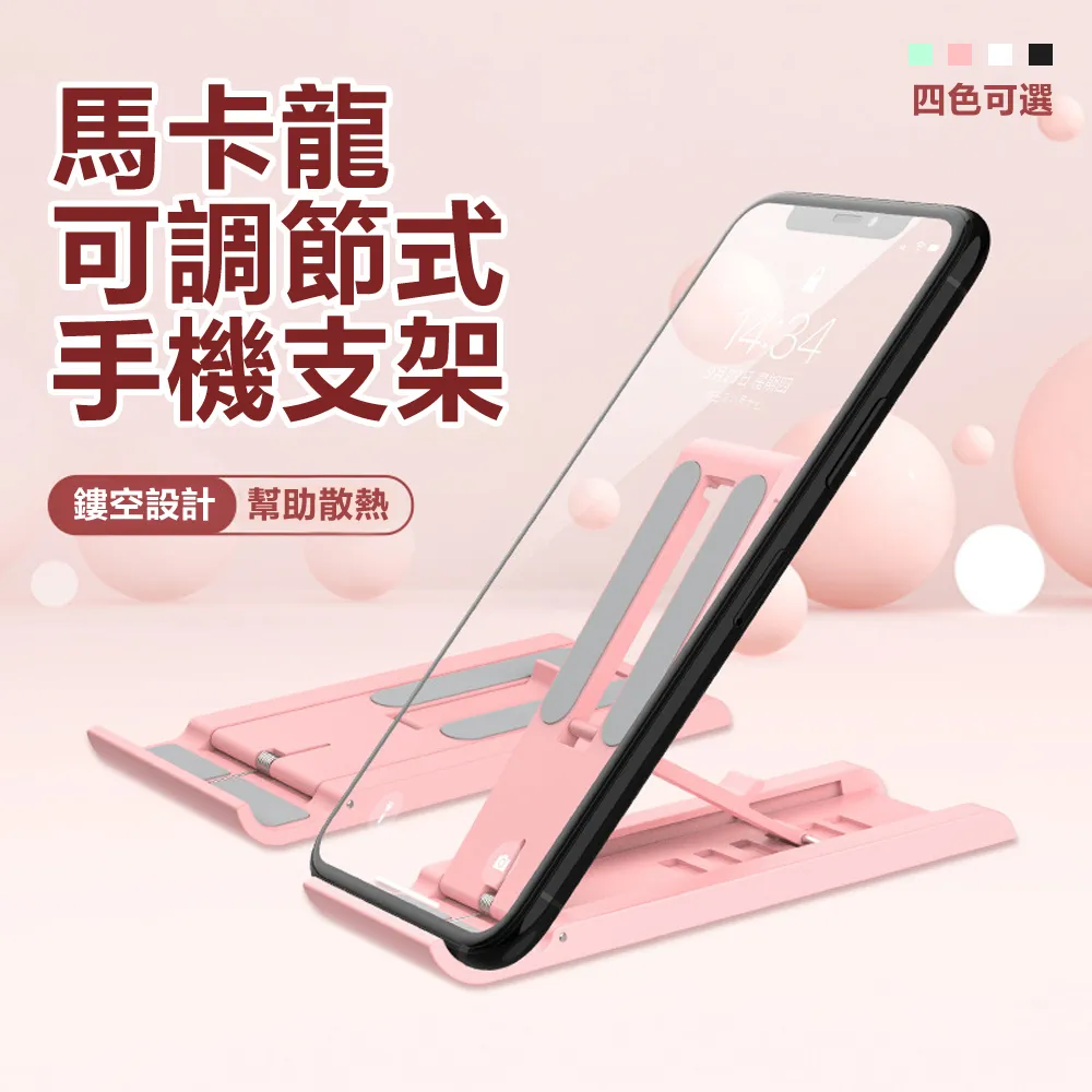 馬卡龍可調節式超薄摺疊手機支架(ST-13)-粉色 價格比較,價格查詢,歷史價格詳細信息