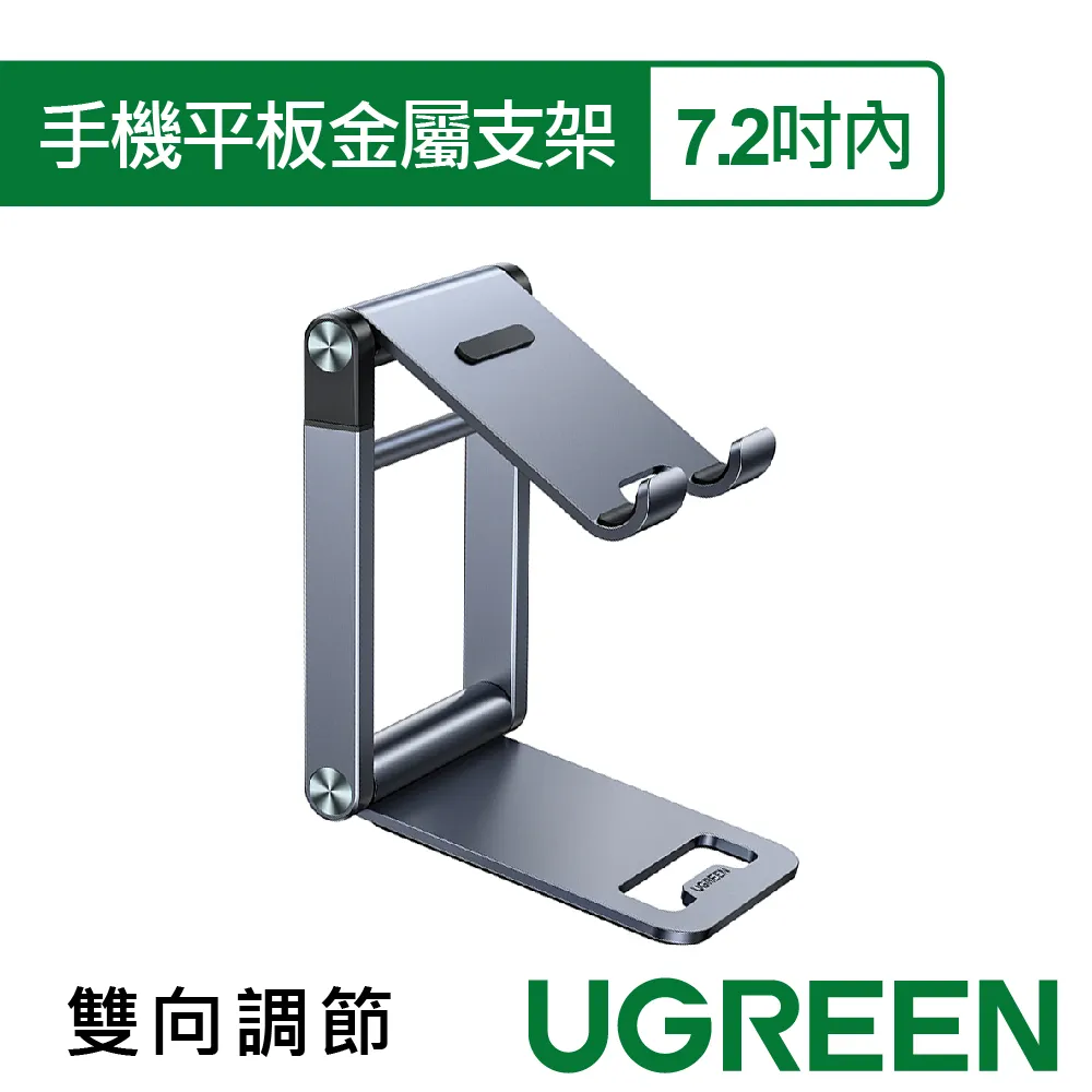 綠聯 手機平板金屬落地支架 4.7-12.9吋適用 歷史價格詳細信息