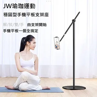 JW手機平板通用多軸穩固型落地支架 歷史價格詳細信息
