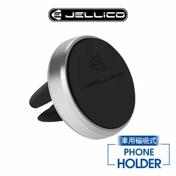 【JELLICO】出風口車用強力磁吸手機架(黑)/JEO-PH20-BK 歷史價格詳細信息
