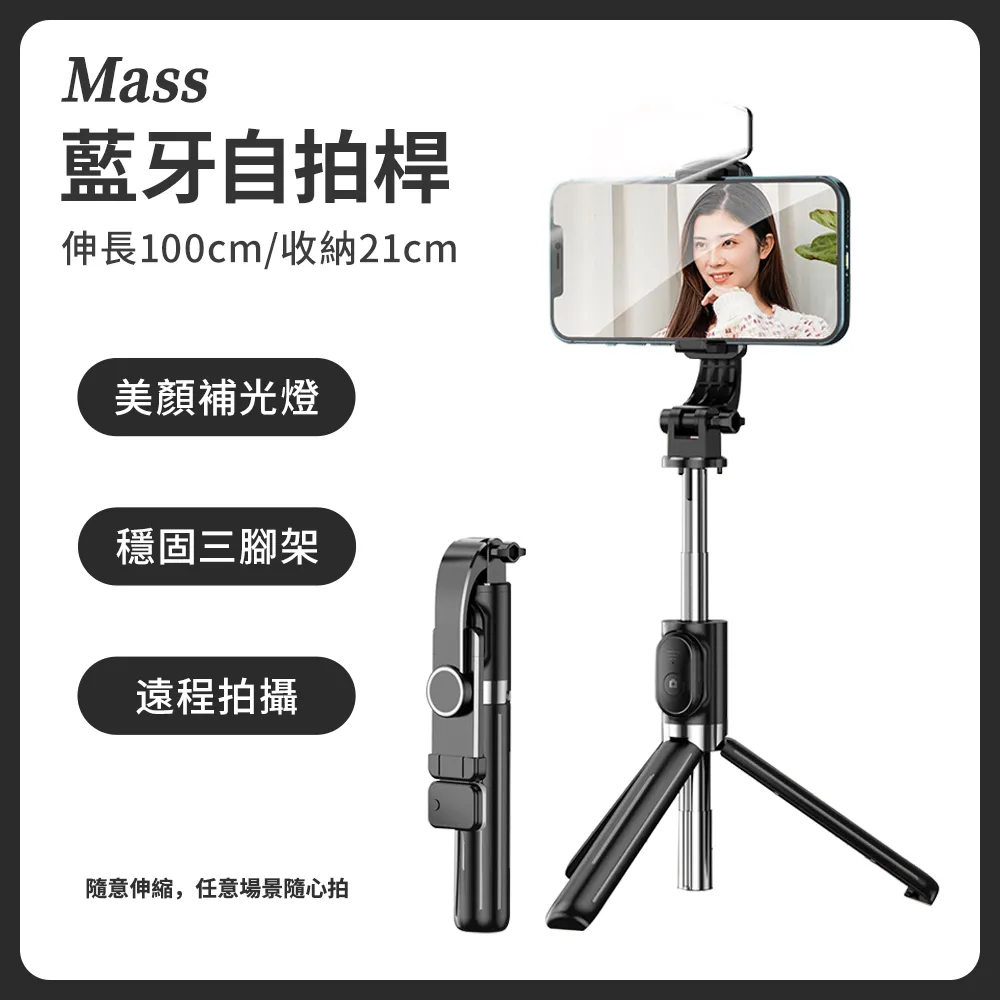 Mass  多功能帶補光燈遙控三腳架 Q02S伸縮自拍棒手機手機支架 104cm-白色 歷史價格詳細信息