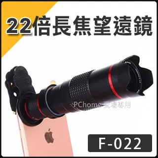 22倍長焦相機手機鏡頭攝像頭外置高清遠程拍攝演唱會神器望遠鏡 歷史價格詳細信息