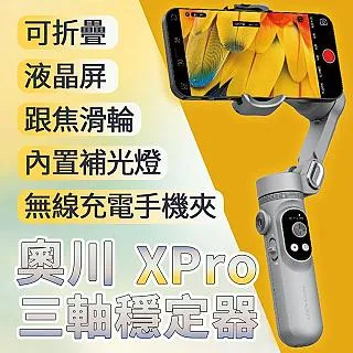 奧川xe手機雲臺穩定器三軸手持防抖平衡拍攝自拍杆 歷史價格詳細信息