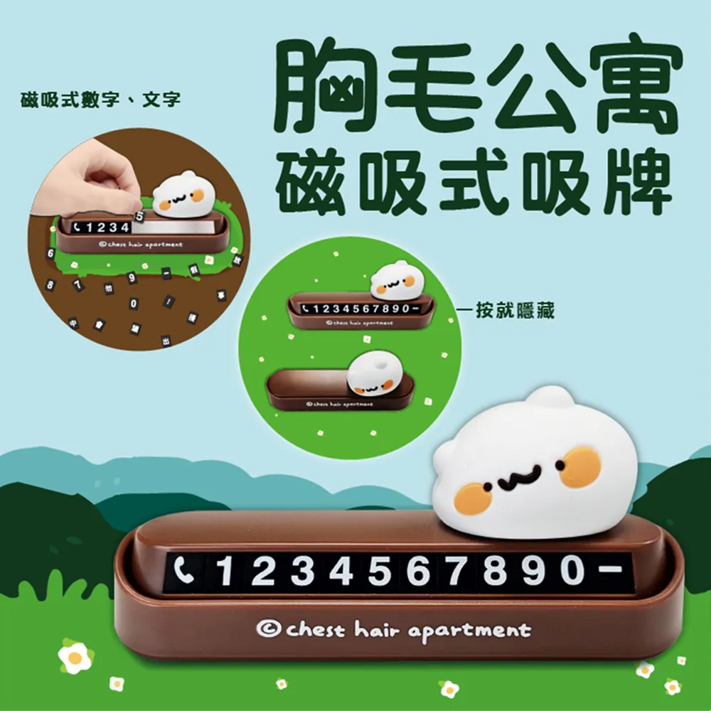 【胸毛公寓】臨時停車號碼牌 留言牌(磁吸式) 歷史價格詳細信息