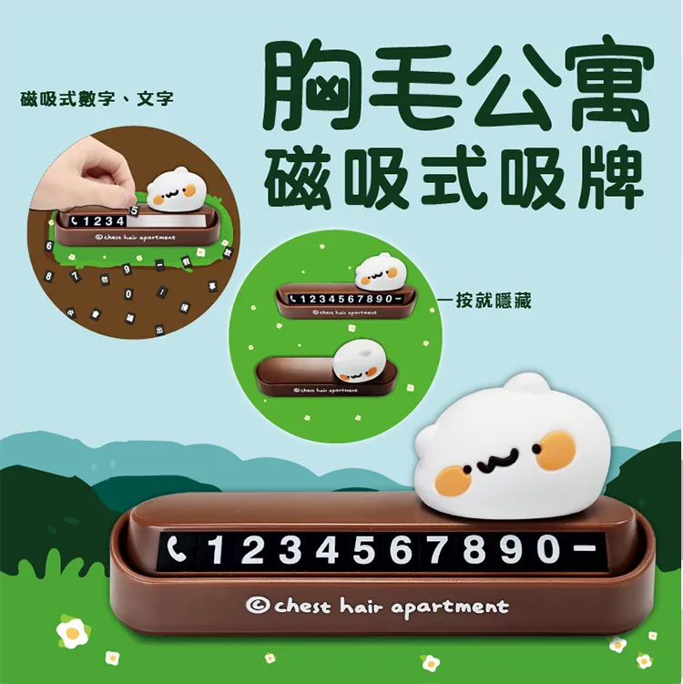 【胸毛公寓】臨時停車號碼牌 留言牌(磁吸式) 歷史價格詳細信息