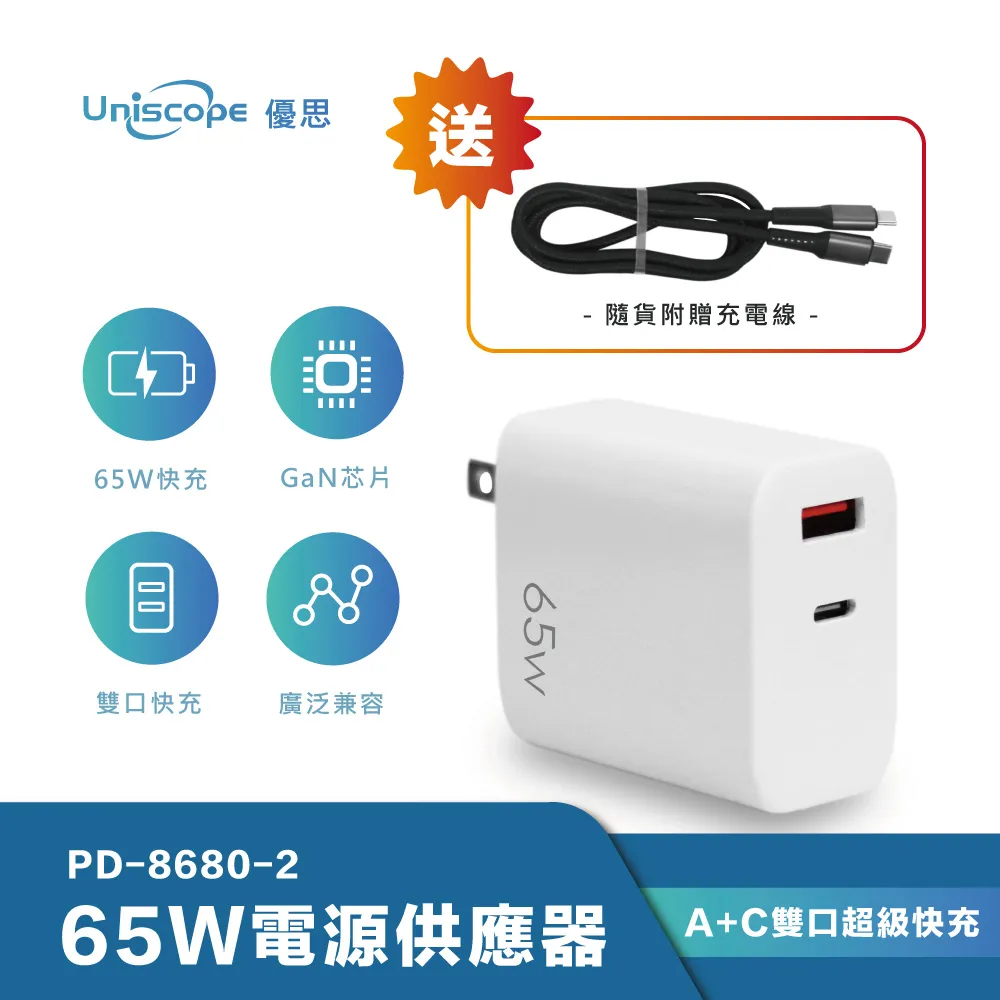 Uniscope 優思 65W GaN 氮化鎵PD快充充電器/筆電快充(Type-C/USB充電器) 充電器 變壓器 歷史價格詳細信息