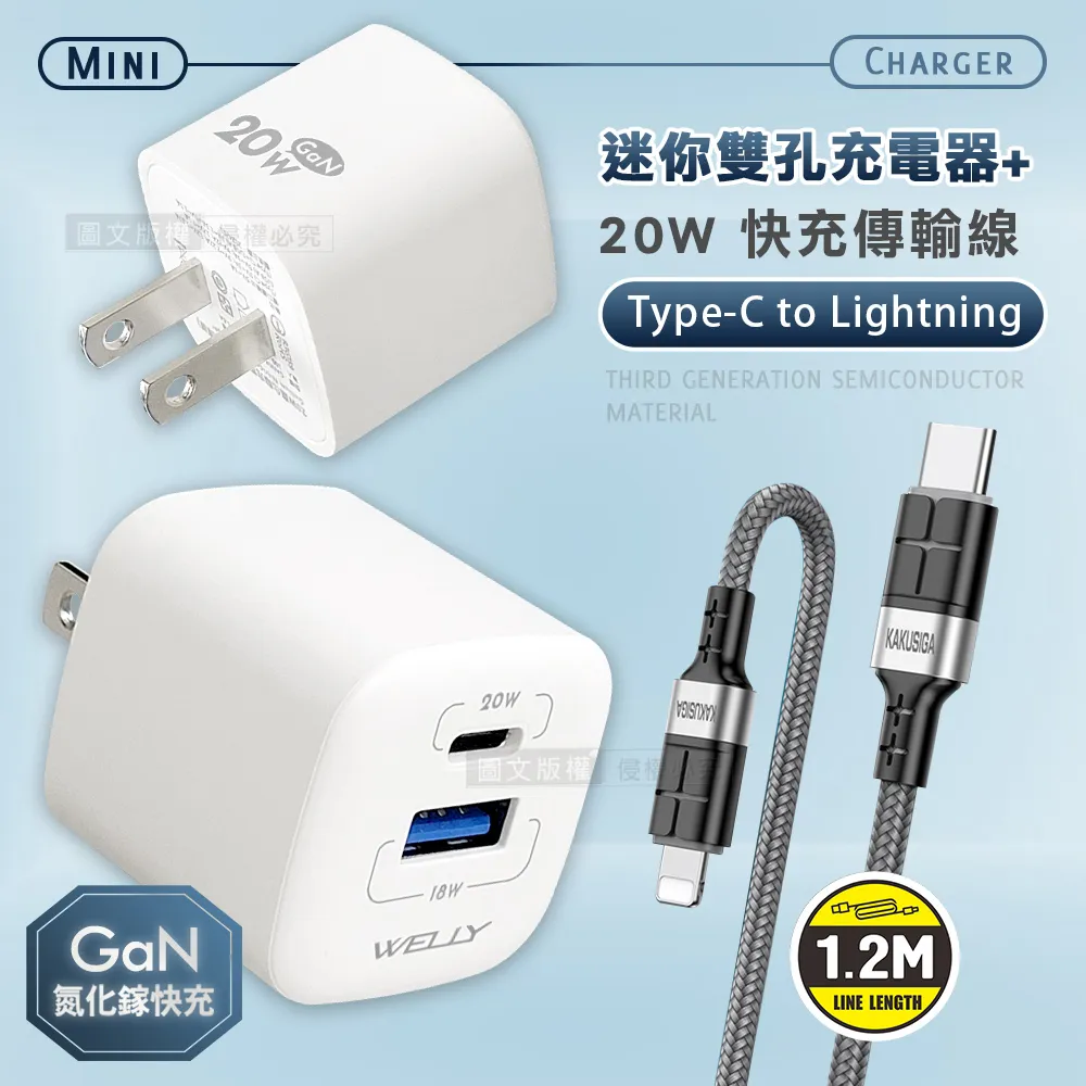 WELLY 氮化鎵GaN 雙輸出迷你充電器+100W 雙Type-C 傳輸充電線(1.2M) 歷史價格詳細信息