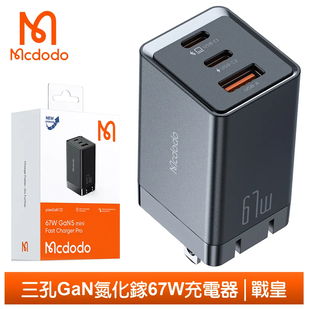 Mcdodo 67W 三孔 GaN氮化鎵/雙Type-C/PD充電器充電線 戰皇 麥多多 歷史價格詳細信息