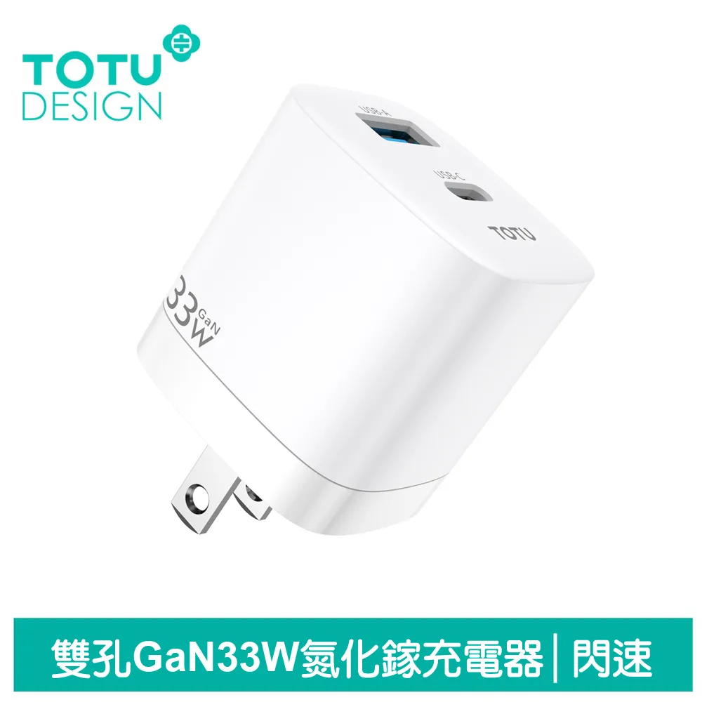 【TOTU】33W 雙孔 PD/TypeC/GaN氮化鎵快充充電頭 飛速 拓途 歷史價格詳細信息