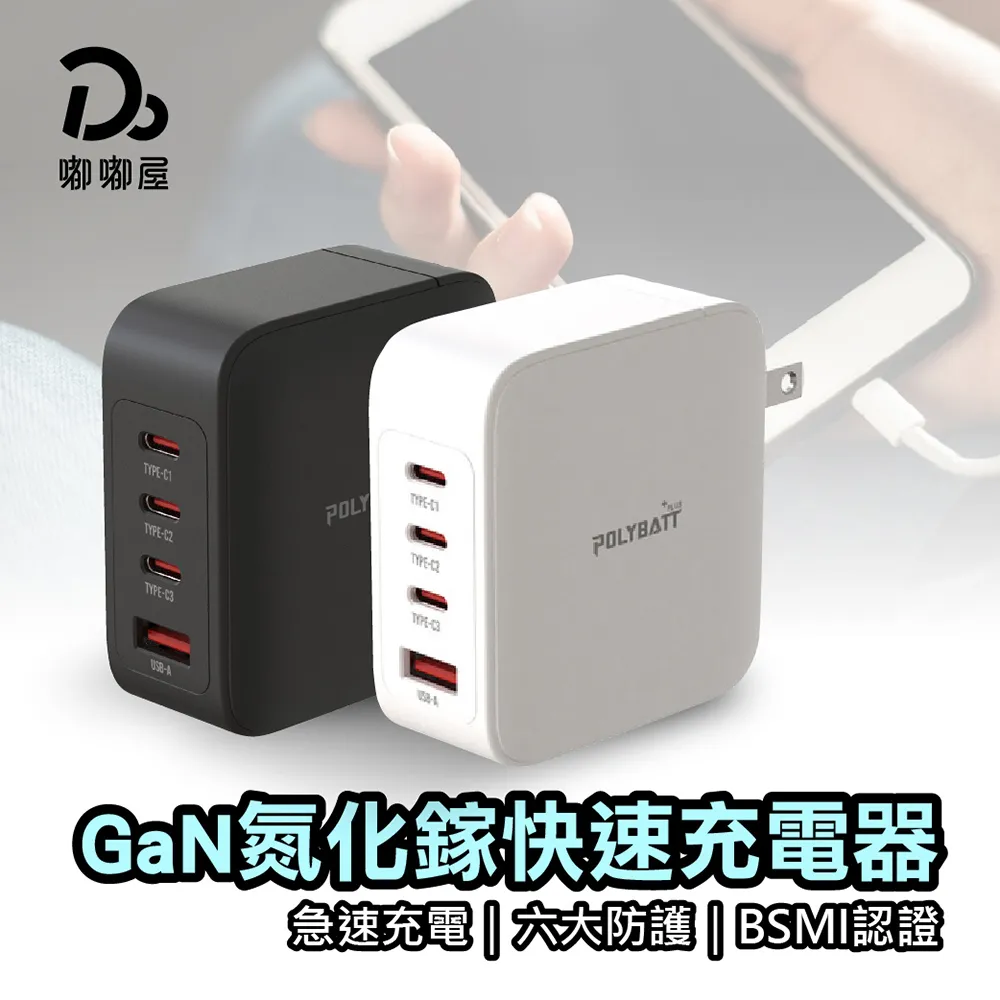 【Polybatt】GaN氮化鎵65W 手機平板筆電快速充電器+Type-C to Lightning 蘋果認證PD快充線 歷史價格詳細信息