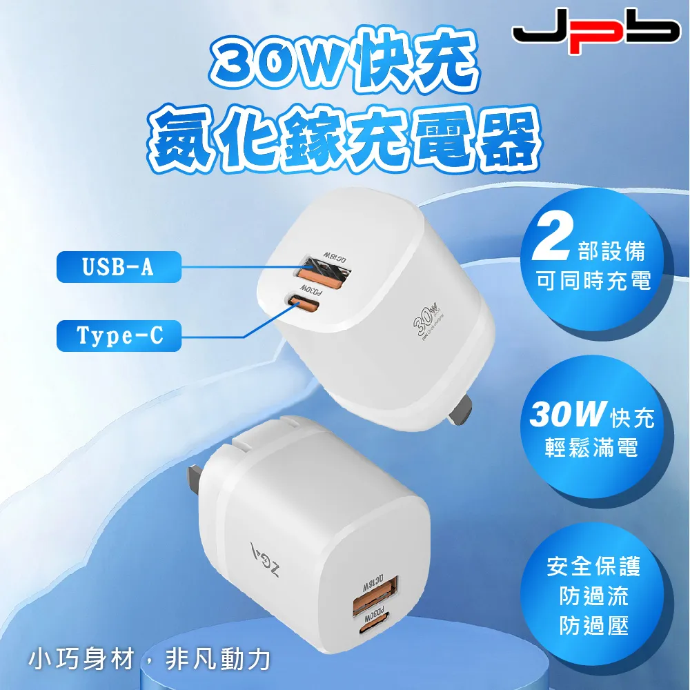 [ JPB ] PD+QC 30W GaN氮化鎵 極速充電器 價格比較,價格查詢,歷史價格詳細信息