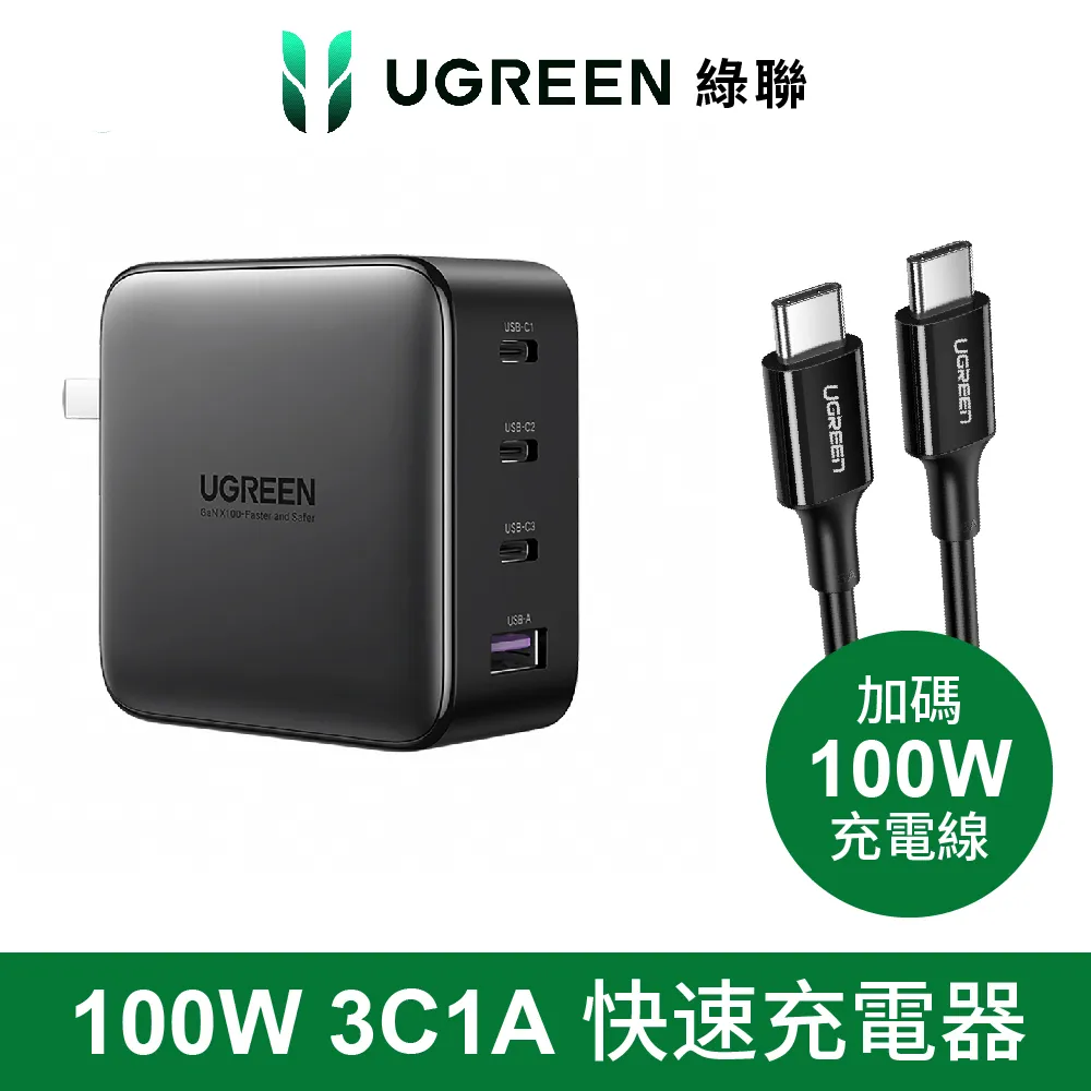 【綠聯】100W 3C1A 氮化鎵快速充電器+線組合 深空灰 快充頭 可充筆電 現貨 (新) 歷史價格詳細信息