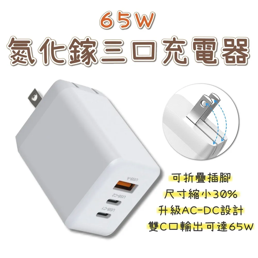 氮化鎵三口充電器30W 豆腐頭 充電頭 3孔 USB充電頭 Type-C USBA 歷史價格詳細信息