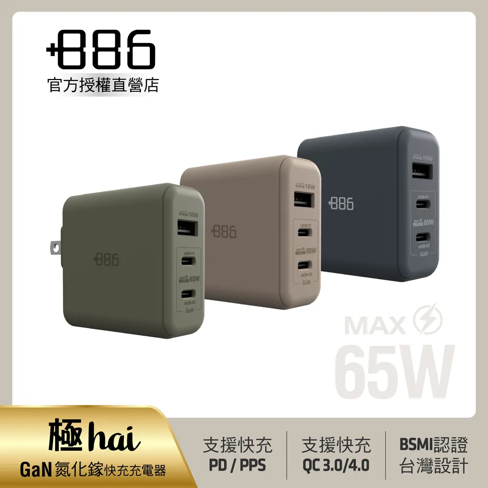 +886 [極Hai]GaN氮化鎵 65W PD 3孔快充充電器+USB-C to Lightning快充線(三色可選) 歷史價格詳細信息