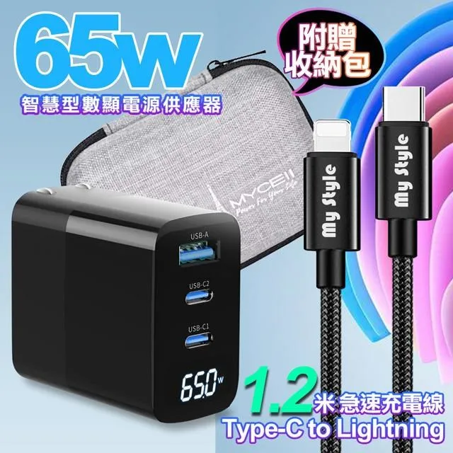 MYCELL 65W氮化鎵GDK55T 黑色+高密編織線Type-C to Lightning充電線-銀色120cm 歷史價格詳細信息