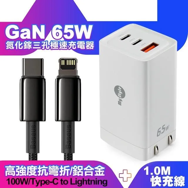MyStyle 65W GaN充電器白+耐彎折編織快充線Type-C to Type-C 1.2m銀 歷史價格詳細信息