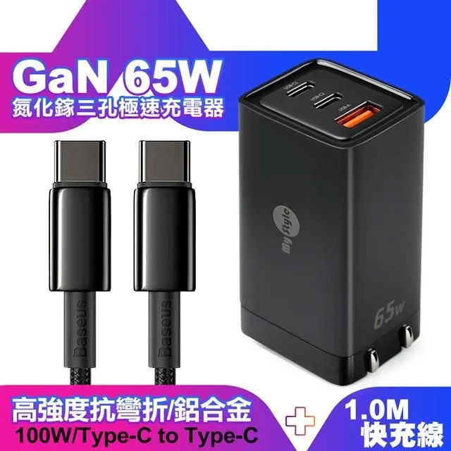 MyStyle 65W GaN充電器黑+耐彎折編織快充線Type-C to Type-C 1.2m銀 歷史價格詳細信息