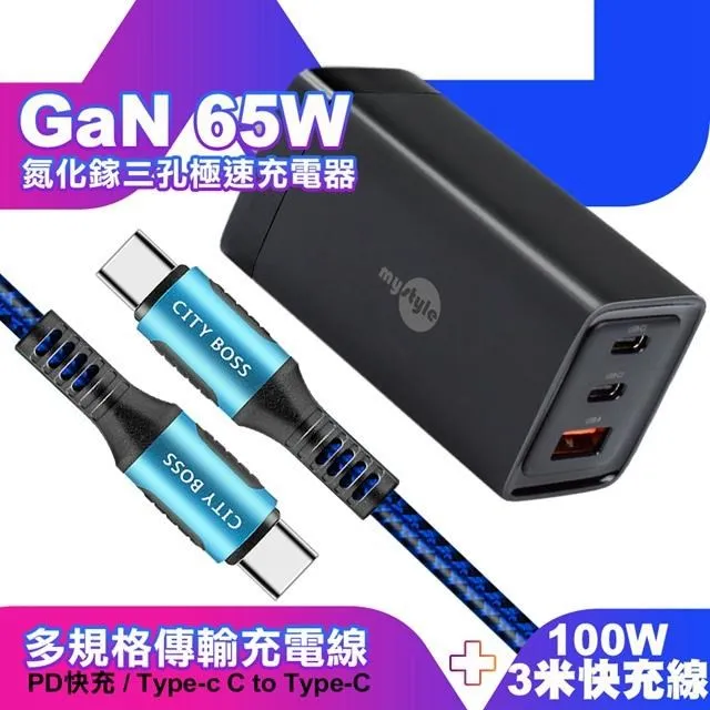 MyStyle 65W GaN充電器黑+耐彎折編織快充線Type-C to Type-C 1.2m銀 歷史價格詳細信息