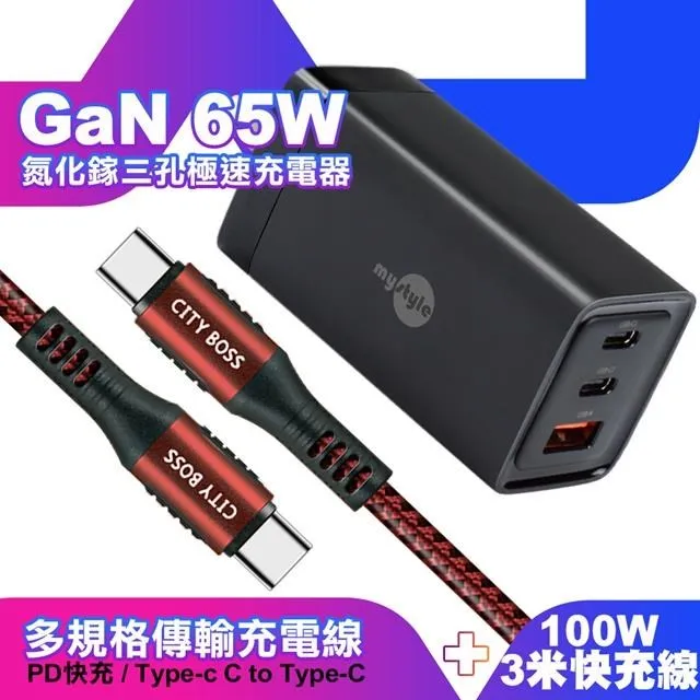 MyStyle 65W GaN充電器黑+耐彎折編織快充線Type-C to Type-C 1.2m銀 歷史價格詳細信息