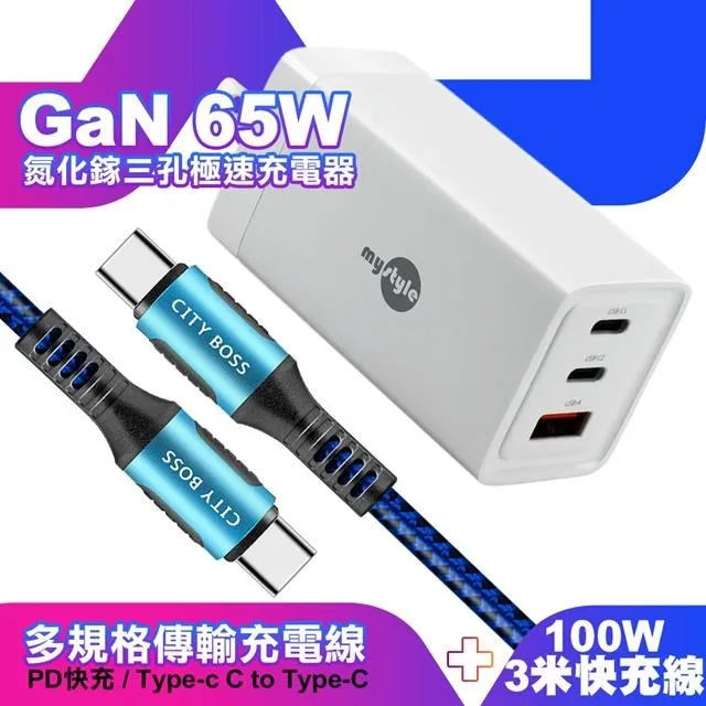 MyStyle 65W GaN充電器白+耐彎折編織快充線Type-C to Type-C 1.2m銀 歷史價格詳細信息