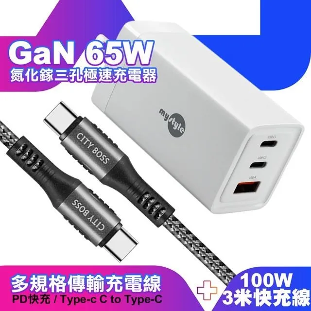 MyStyle 65W GaN充電器白+耐彎折編織快充線Type-C to Type-C 1.2m銀 歷史價格詳細信息
