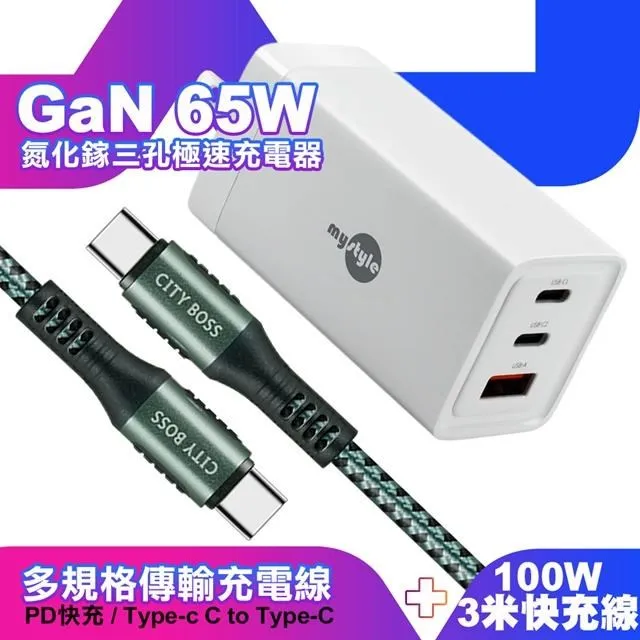 MyStyle 65W GaN充電器白+耐彎折編織快充線Type-C to Type-C 1.2m銀 歷史價格詳細信息