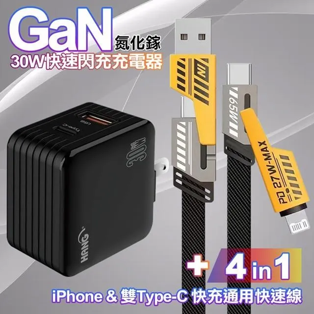 HANG 30W雙孔氮化鎵GaN快速充電器-白+AWEI 雙子星四合一iphone與雙Type-C快充線 歷史價格詳細信息