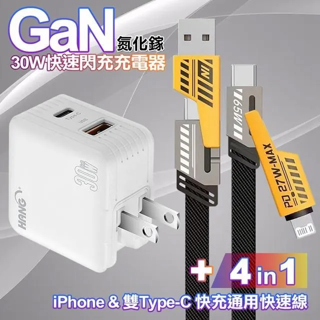 HANG 30W雙孔氮化鎵GaN快速充電器-白+AWEI 雙子星四合一iphone與雙Type-C快充線 歷史價格詳細信息