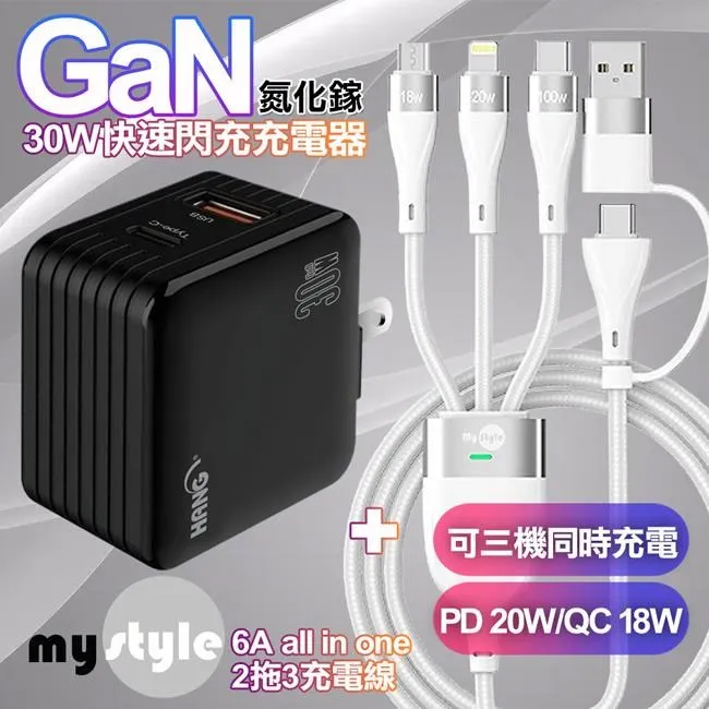 氮化鎵三口充電器30W 豆腐頭 充電頭 3孔 USB充電頭 Type-C USBA 歷史價格詳細信息
