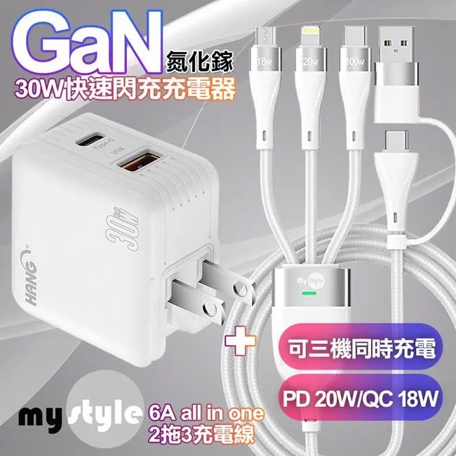 氮化鎵三口充電器30W 豆腐頭 充電頭 3孔 USB充電頭 Type-C USBA 歷史價格詳細信息