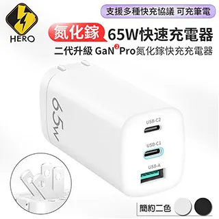 Hero 氮化鎵GaN 65W三孔電源供應器 可充筆電 全兼容快充旅充頭 歷史價格詳細信息
