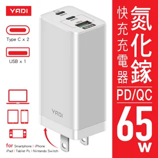 YADI 氮化鎵GaN PD 65W 快充頭 歷史價格詳細信息