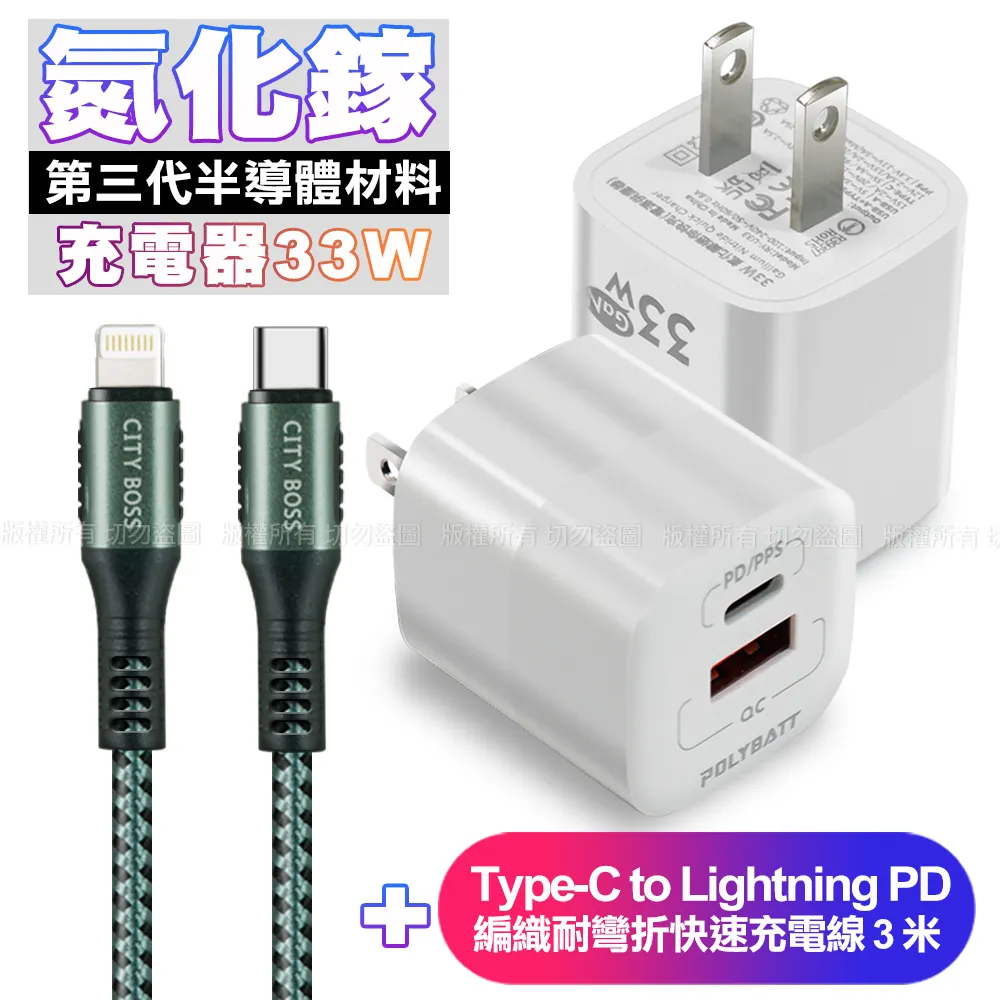 POLYBATT氮化鎵迷你Gan 33W充電器白+WIDEX蘋果認證 Type-C to Lightning PD30W快充線2米玫金 歷史價格詳細信息