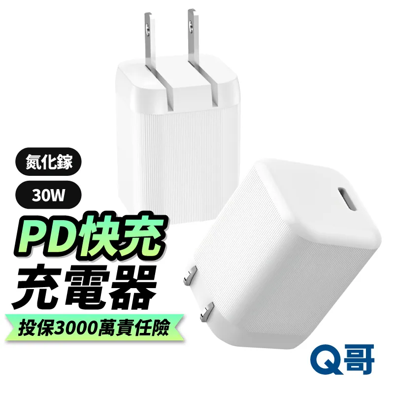 Q哥 充電頭 豆腐頭 PD快充頭 充電器 快充頭 PD快充 適用iPhone 13 12 11 XR XS QEKB04 歷史價格詳細信息