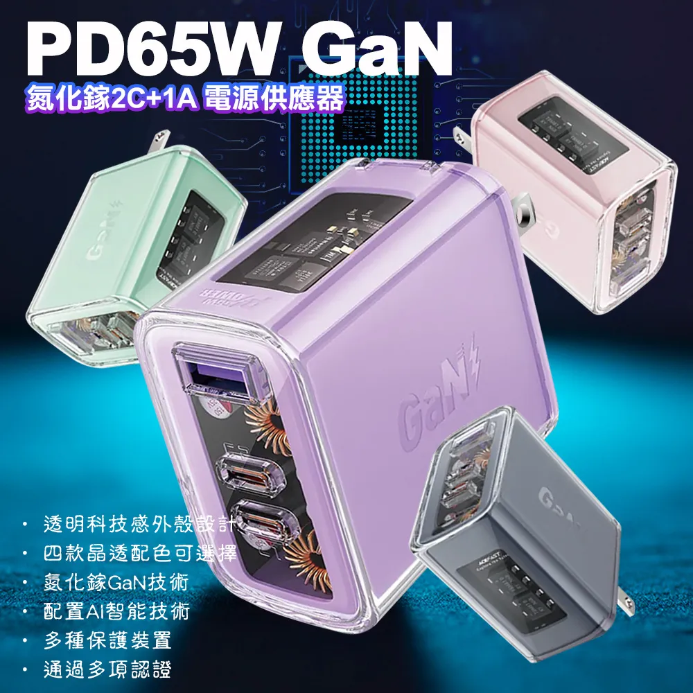 ACEFAST 探索系列 A55(1C)PD30W/A47(2C+1A)PD65W 氮化鎵數顯電源供應器 歷史價格詳細信息