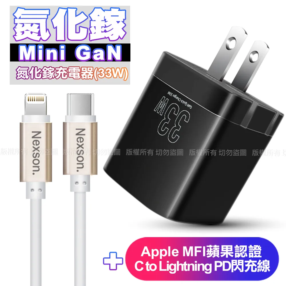 Osiemsens 迷你GaN 氮化鎵33W充電器-黑+NEXSON蘋果認證 Type-C to Lightning PD閃充線-紅 歷史價格詳細信息