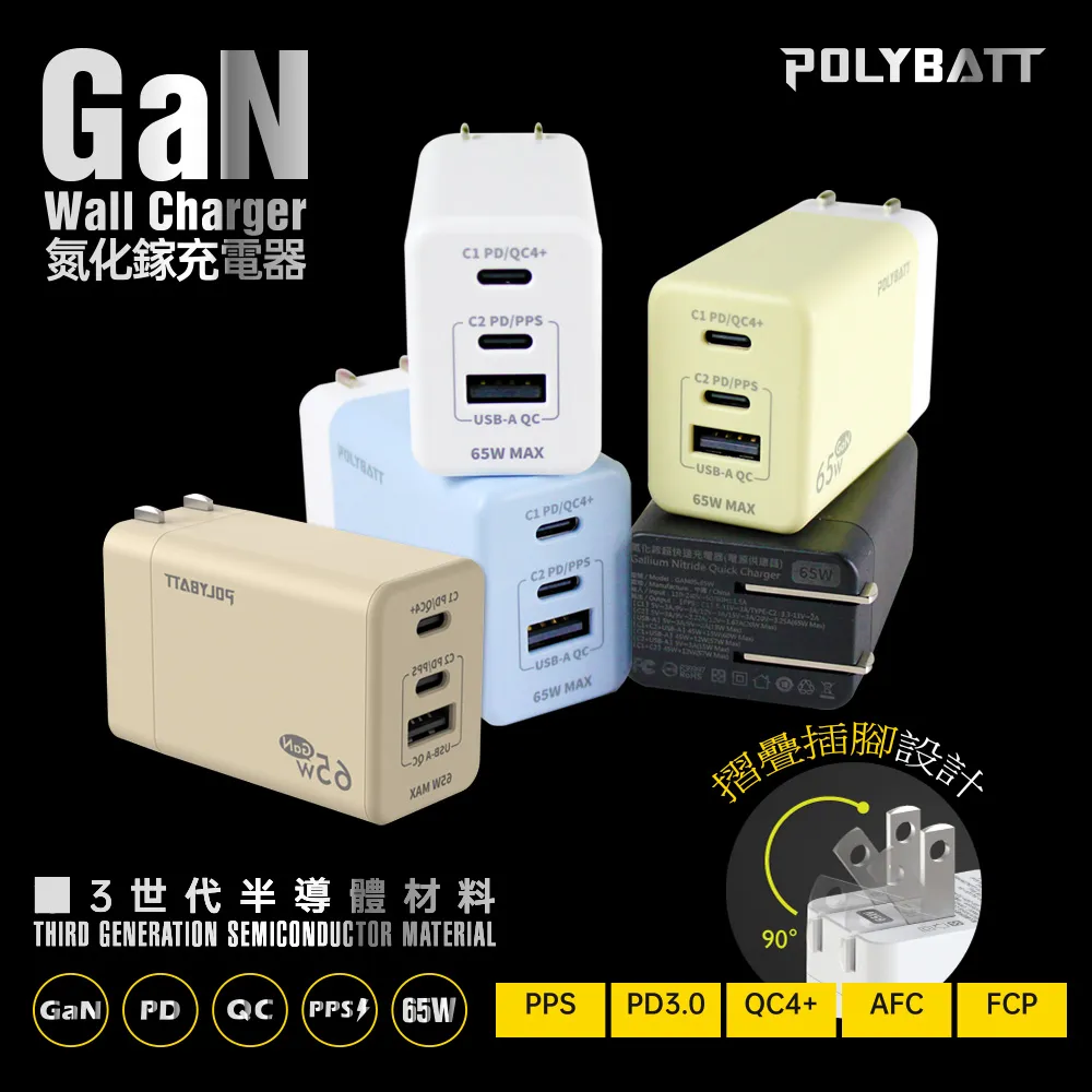 POLYBATT 氮化鎵 65W3孔輸出白+MyStyle 二出三 6用型快充線-白 歷史價格詳細信息