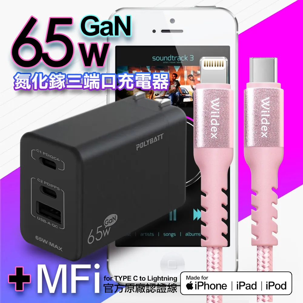 【Polybatt】GaN氮化鎵65W 手機平板筆電快速充電器+Type-C to Lightning 蘋果認證PD快充線 歷史價格詳細信息