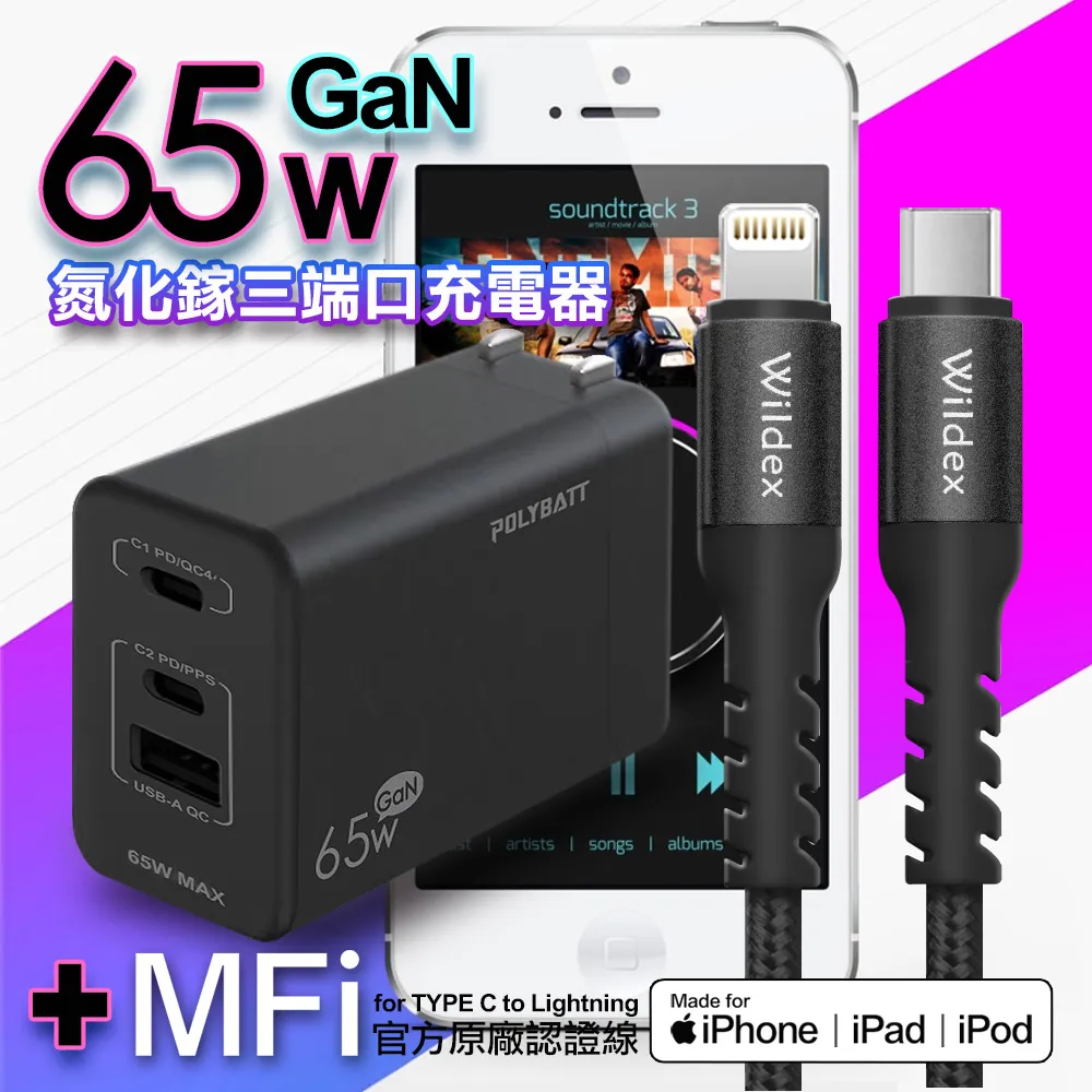 【Polybatt】GaN氮化鎵65W 手機平板筆電快速充電器+Type-C to Lightning 蘋果認證PD快充線 歷史價格詳細信息