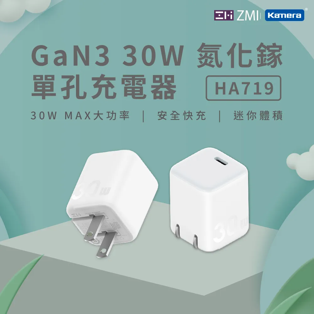 ZMI 紫米 HA719 GaN3 30W 氮化鎵 單孔充電器 歷史價格詳細信息
