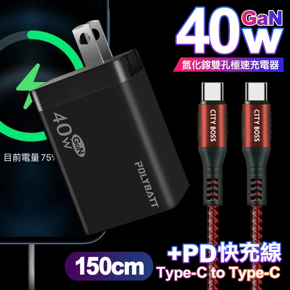 POLYBATT 40W氮化鎵Gan雙Type-C極速充電器黑+NEXSON E-Mark認證Type-C to Type-C超級快充線120cm黑 歷史價格詳細信息