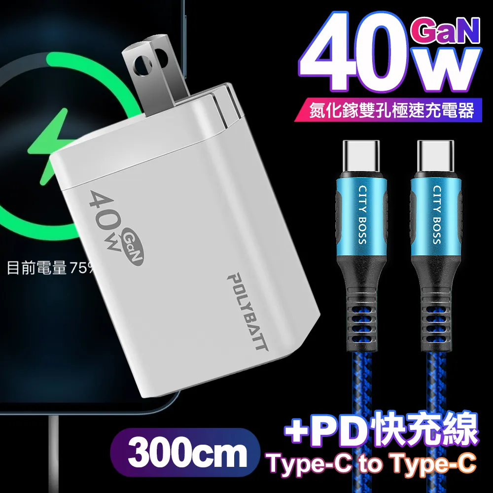 POLYBATT 40W氮化鎵Gan雙Type-C極速充電器黑+NEXSON E-Mark認證Type-C to Type-C超級快充線120cm黑 歷史價格詳細信息