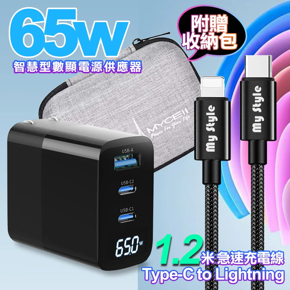 MYCELL 65W氮化鎵GDK55T 黑色+高密編織線Type-C to Lightning充電線-銀色120cm 歷史價格詳細信息