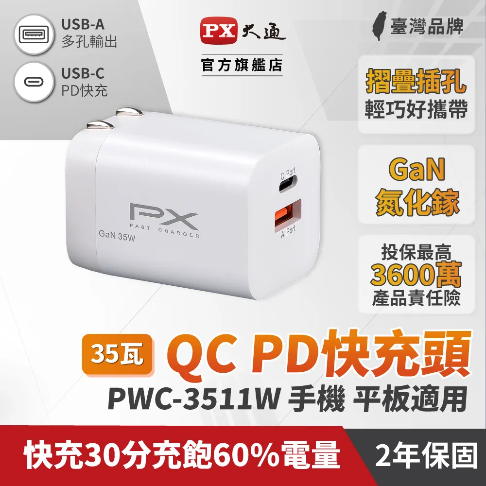 PX大通 GaN氮化鎵35W快充USB充電頭 PWC-3511 歷史價格詳細信息