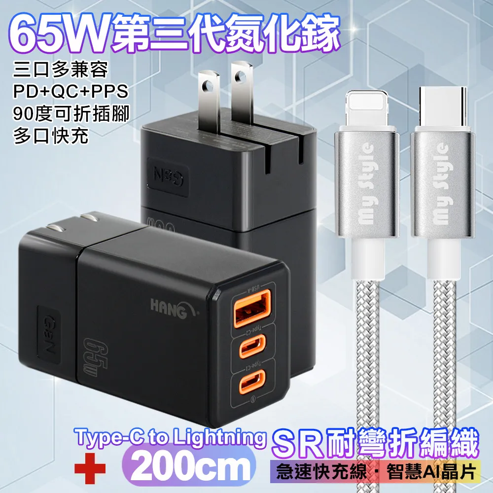 HANG 三代氮化鎵65W 黑色+高密編織線USB to Type-C充電線-25cm 歷史價格詳細信息